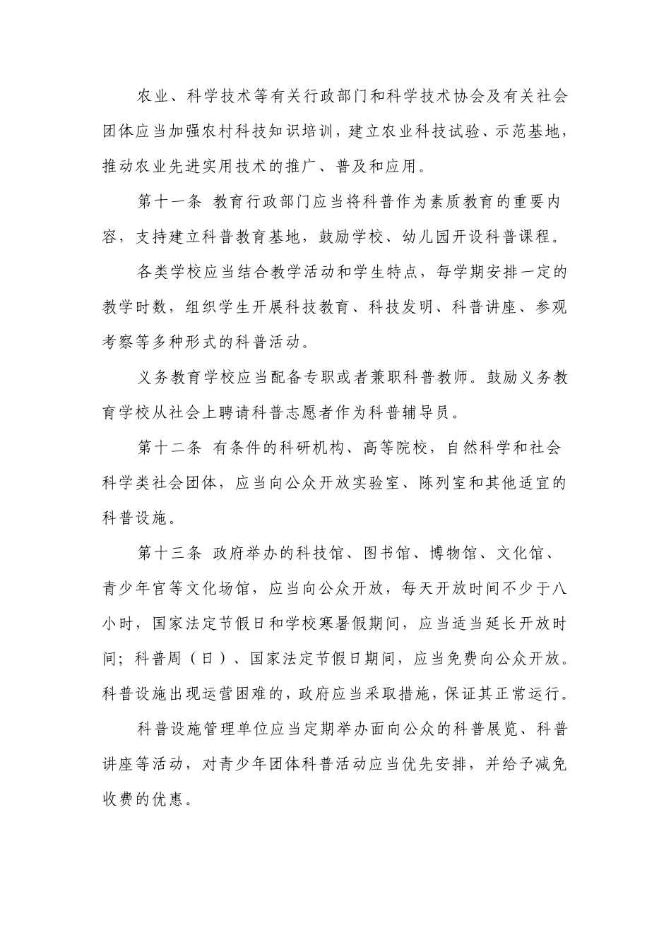 辽宁省科学技术普及办法_第3页