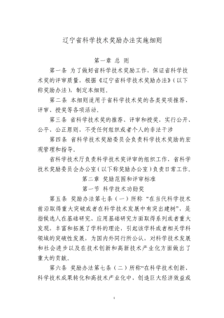 辽宁省科学技术奖励办法实施细则