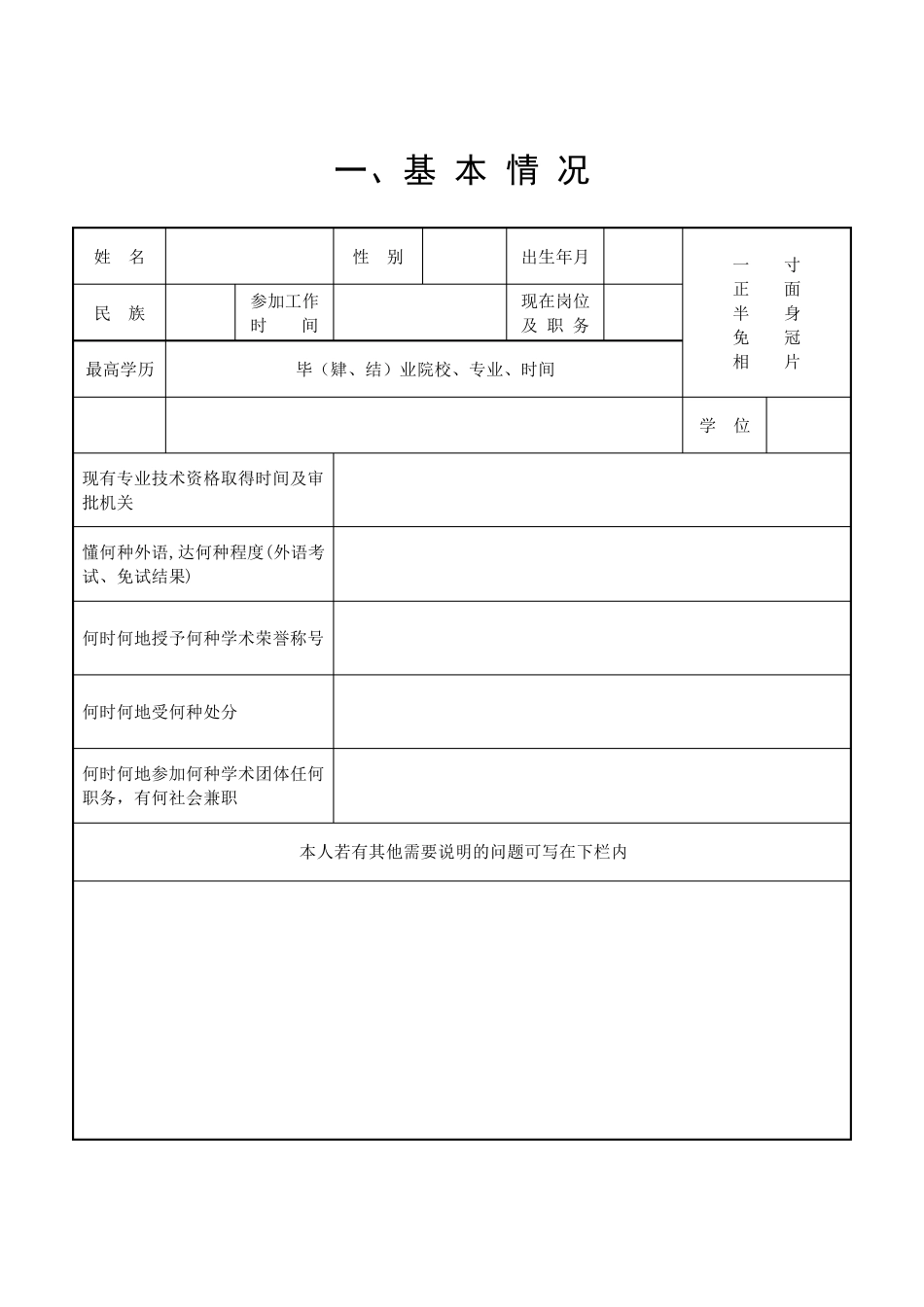 辽宁省职称评审表_第3页