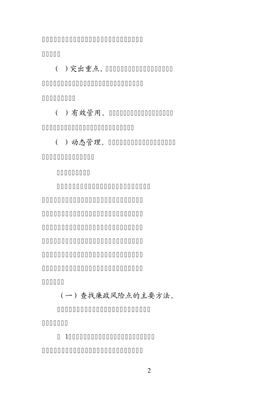 辽宁省行政权力运行廉政风险点查找及_第2页