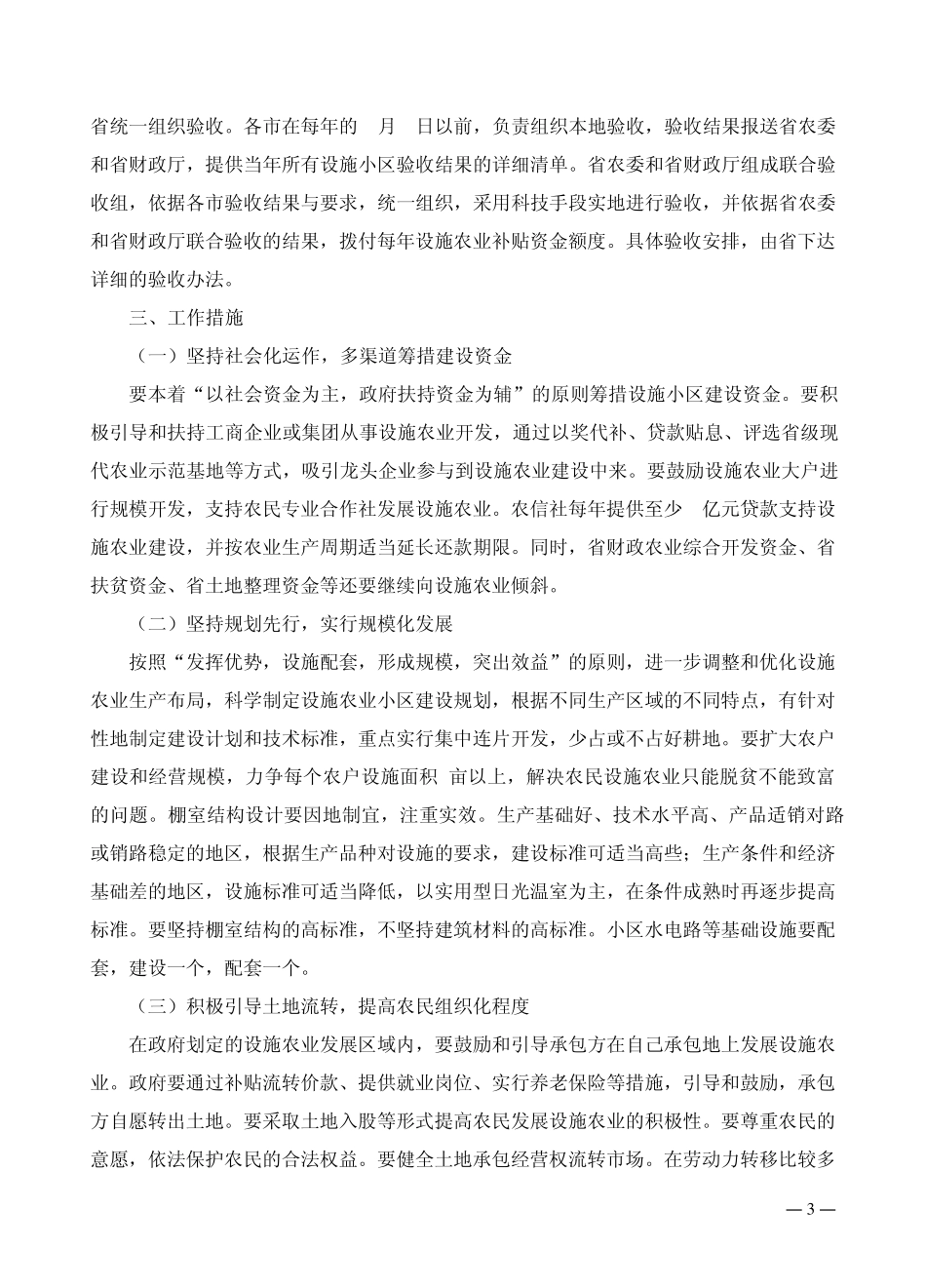 辽宁省设施农业跨越式发展实施方案_第3页
