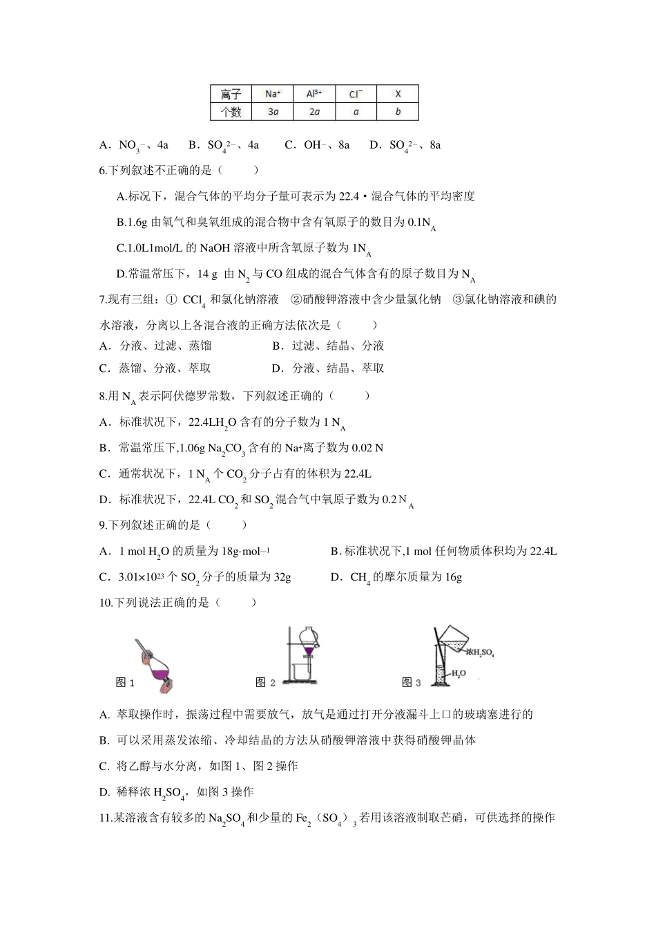 辽宁省辽阳市一中20152016学年度第一学期高一教学质量检测化学试题_第2页