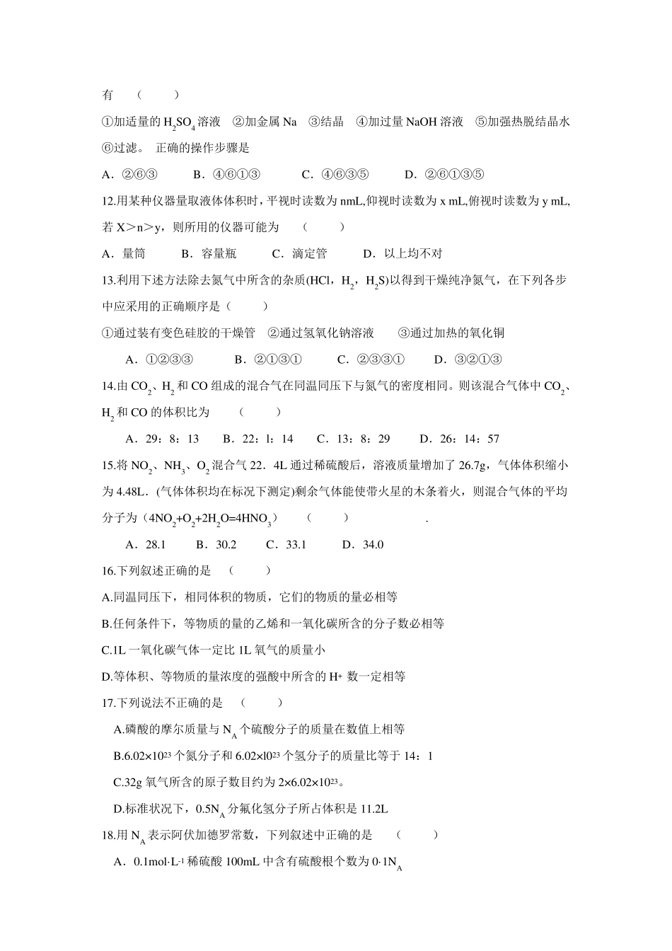 辽宁省辽阳市一中20152016学年度第一学期高一教学质量检测化学试题_第3页