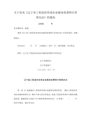 辽宁省造价咨询收费标准