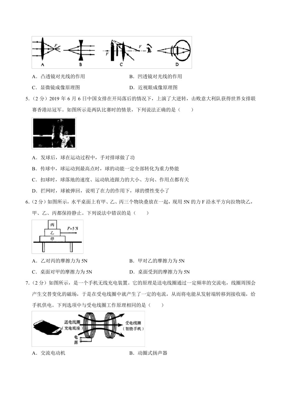 辽宁省鞍山市2019年中考物理试卷(含解析)_第2页