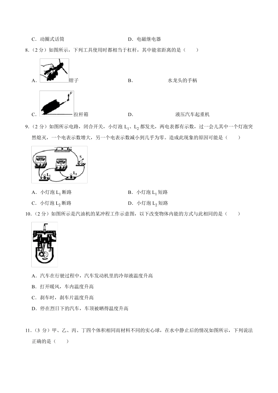辽宁省鞍山市2019年中考物理试卷(含解析)_第3页