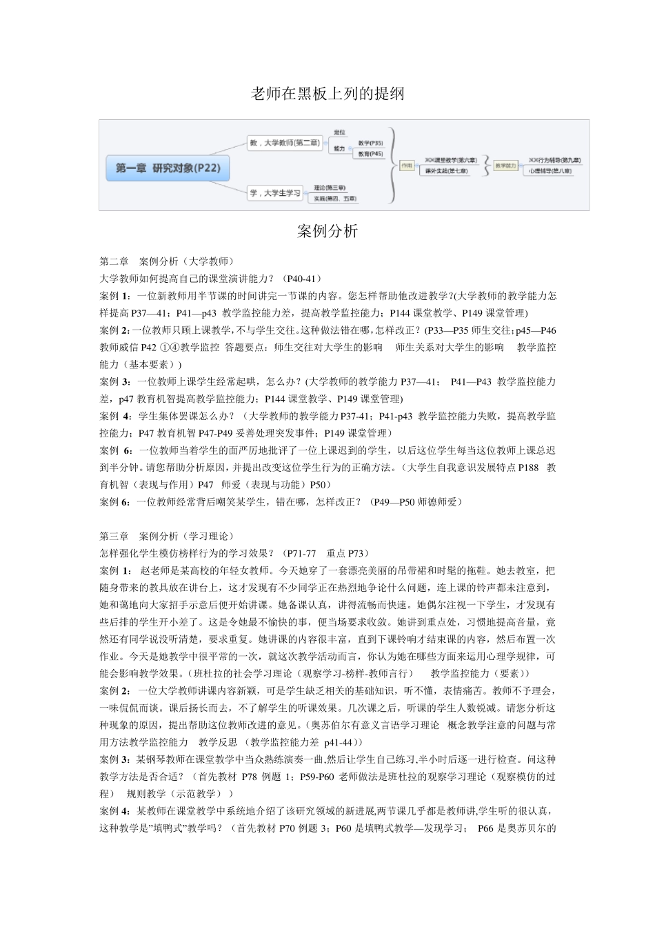 辽宁省高校岗前培训心理学案例总结_第1页