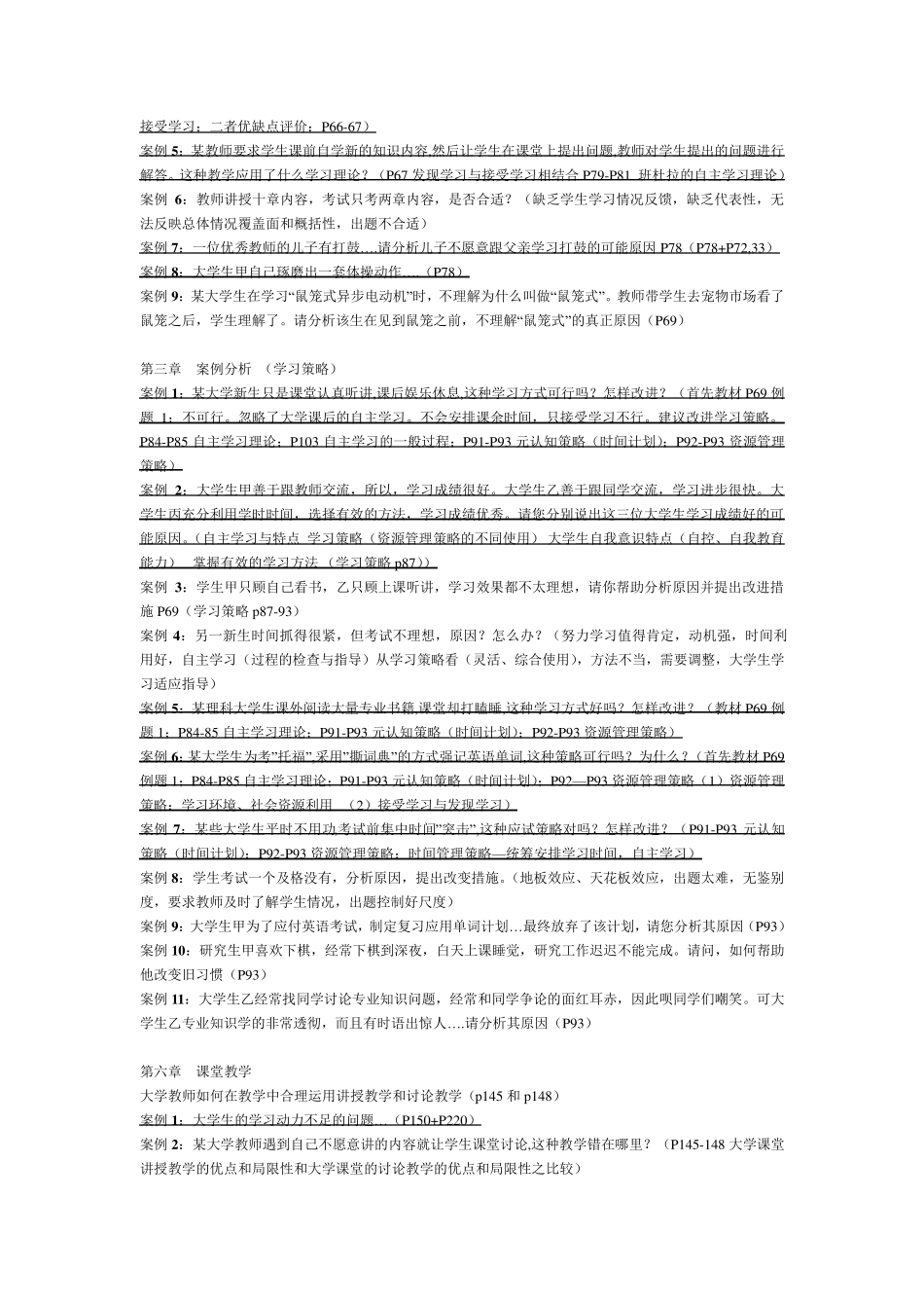 辽宁省高校岗前培训心理学案例总结_第2页