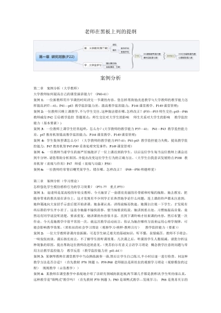 辽宁省高校岗前培训心理学案例总结