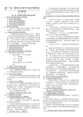辽宁省高校岗前培训高等教育心理学