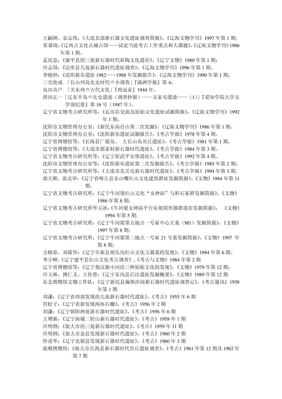 辽宁考古文献_第2页