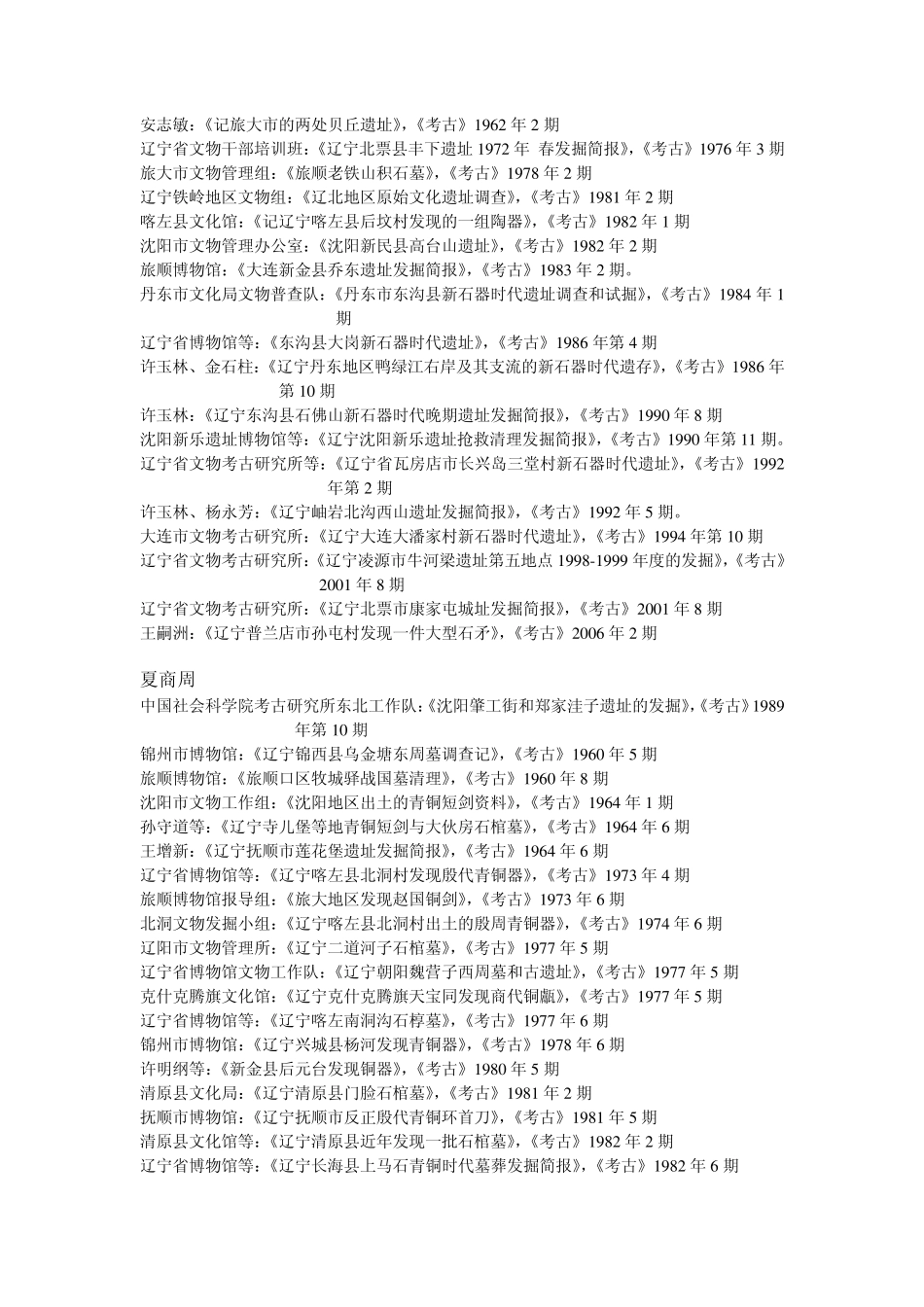 辽宁考古文献_第3页