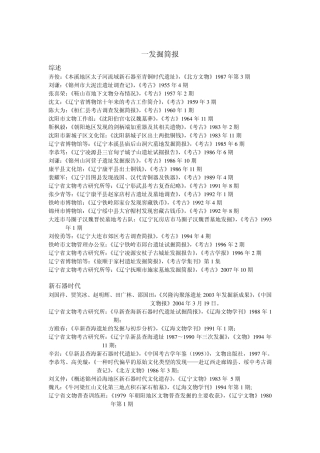 辽宁考古文献