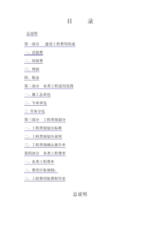 辽宁费用定额