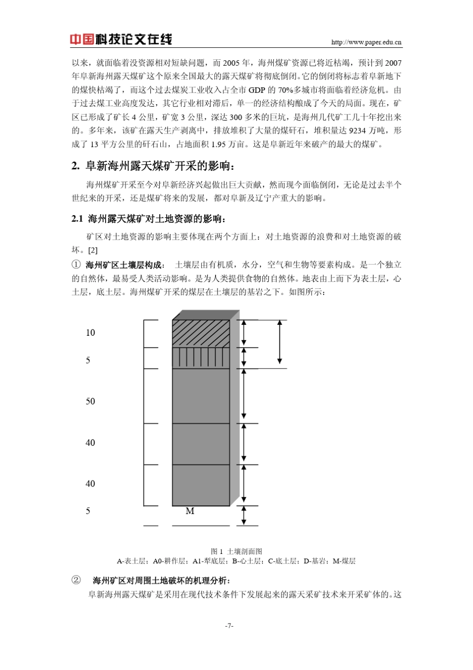 辽宁阜新海州露天煤矿现状分析及整改建议_第2页