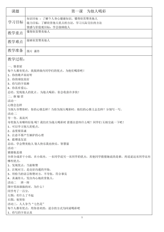 辽师大出版社三年级下《人与自我》全册教案
