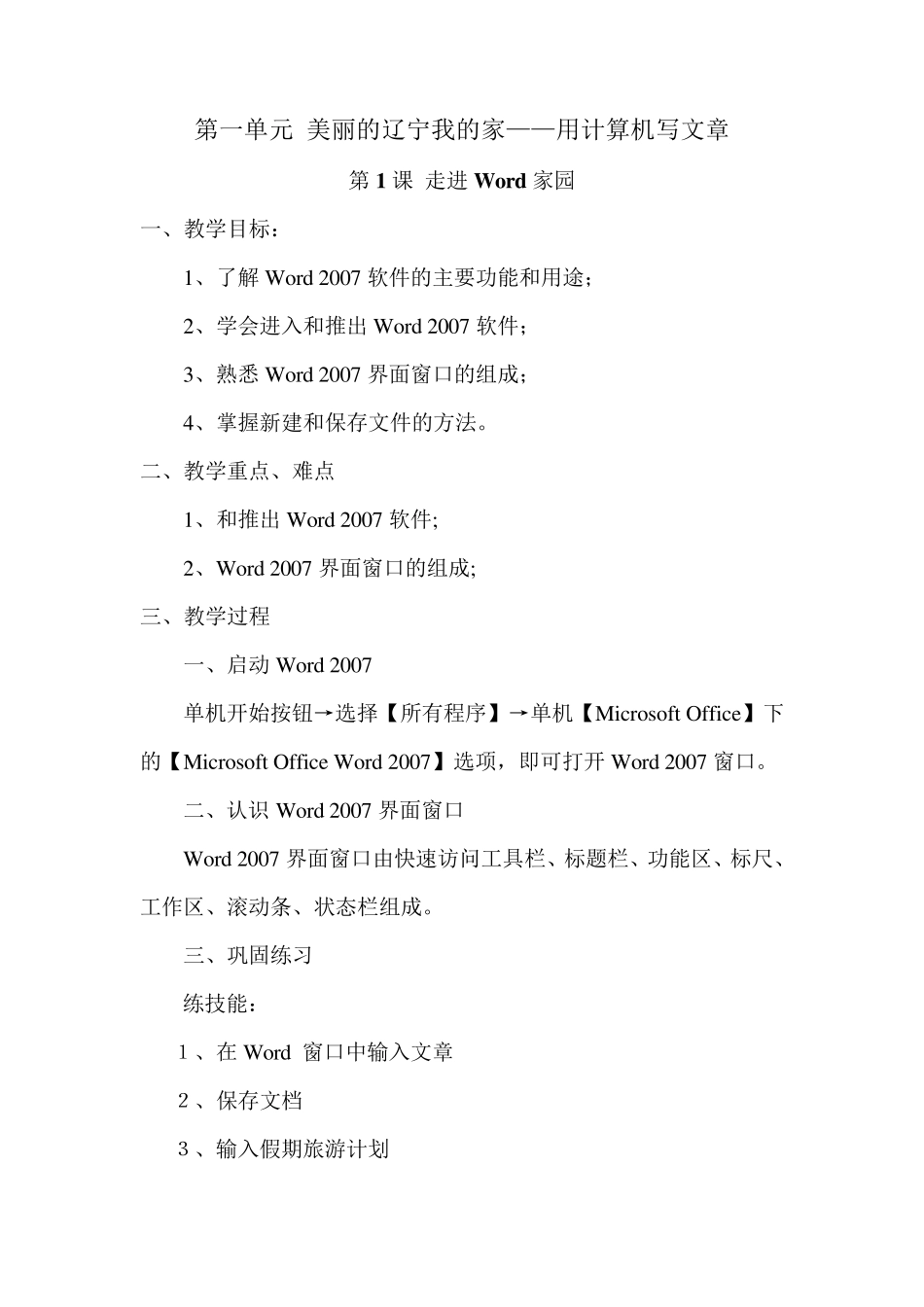 辽师版小学四年级信息技术教案_第3页