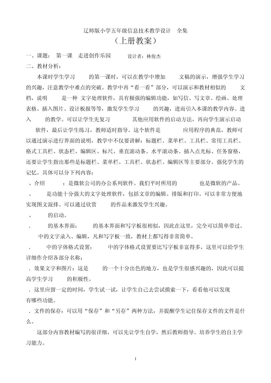 辽师版小学五年级信息技术_第1页