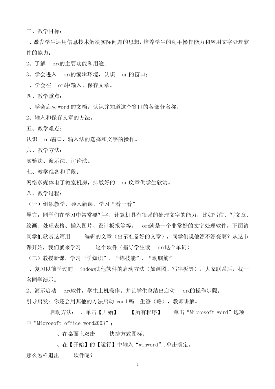 辽师版小学五年级信息技术_第2页