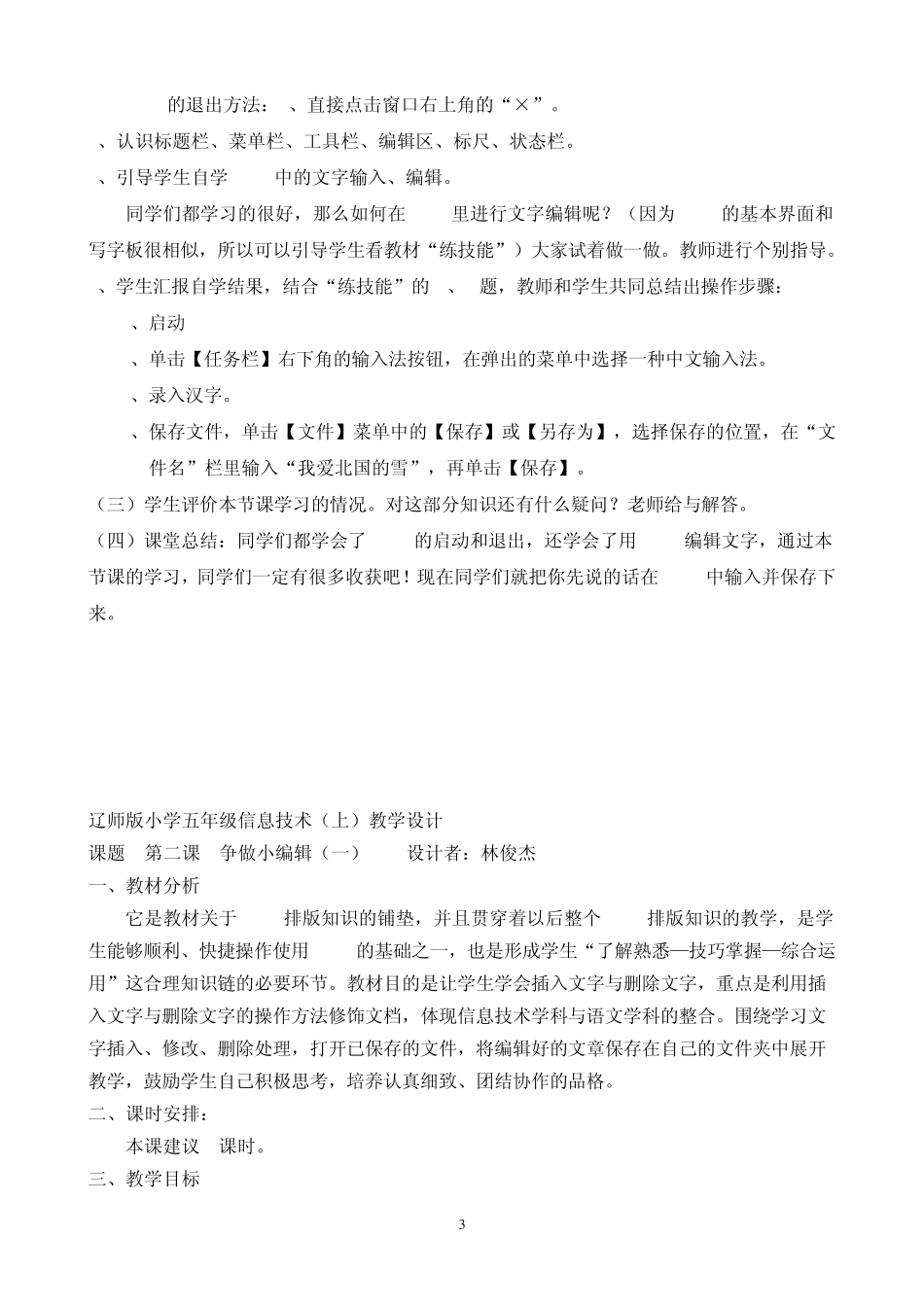 辽师版小学五年级信息技术_第3页