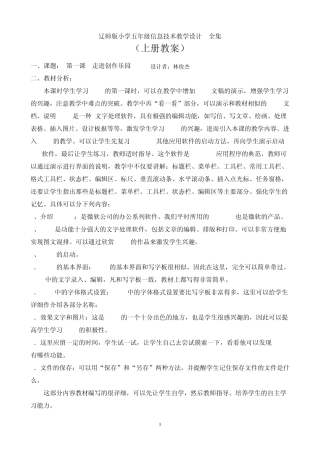 辽师版小学五年级信息技术