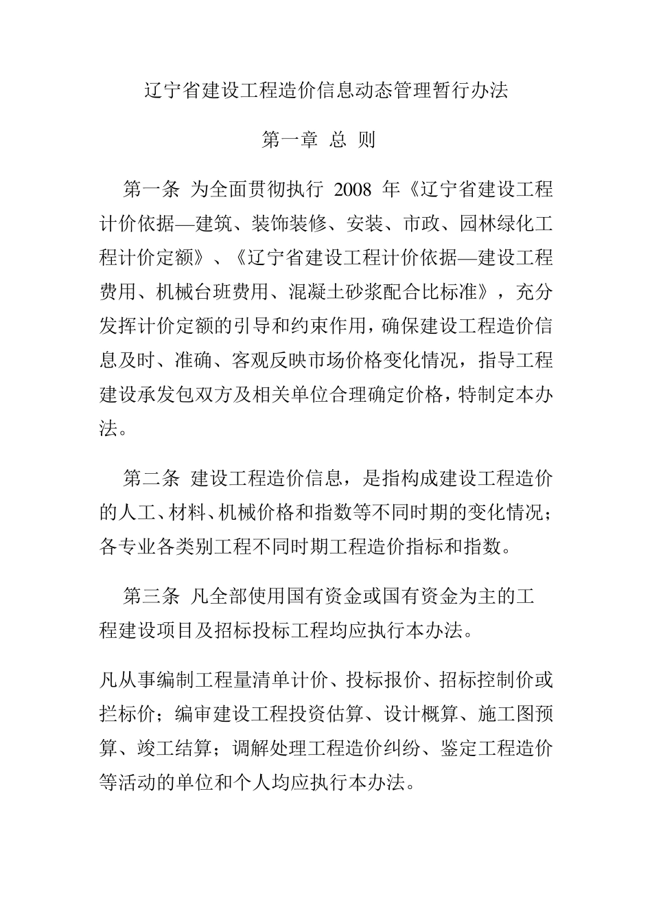 辽建[2008]147号_第2页