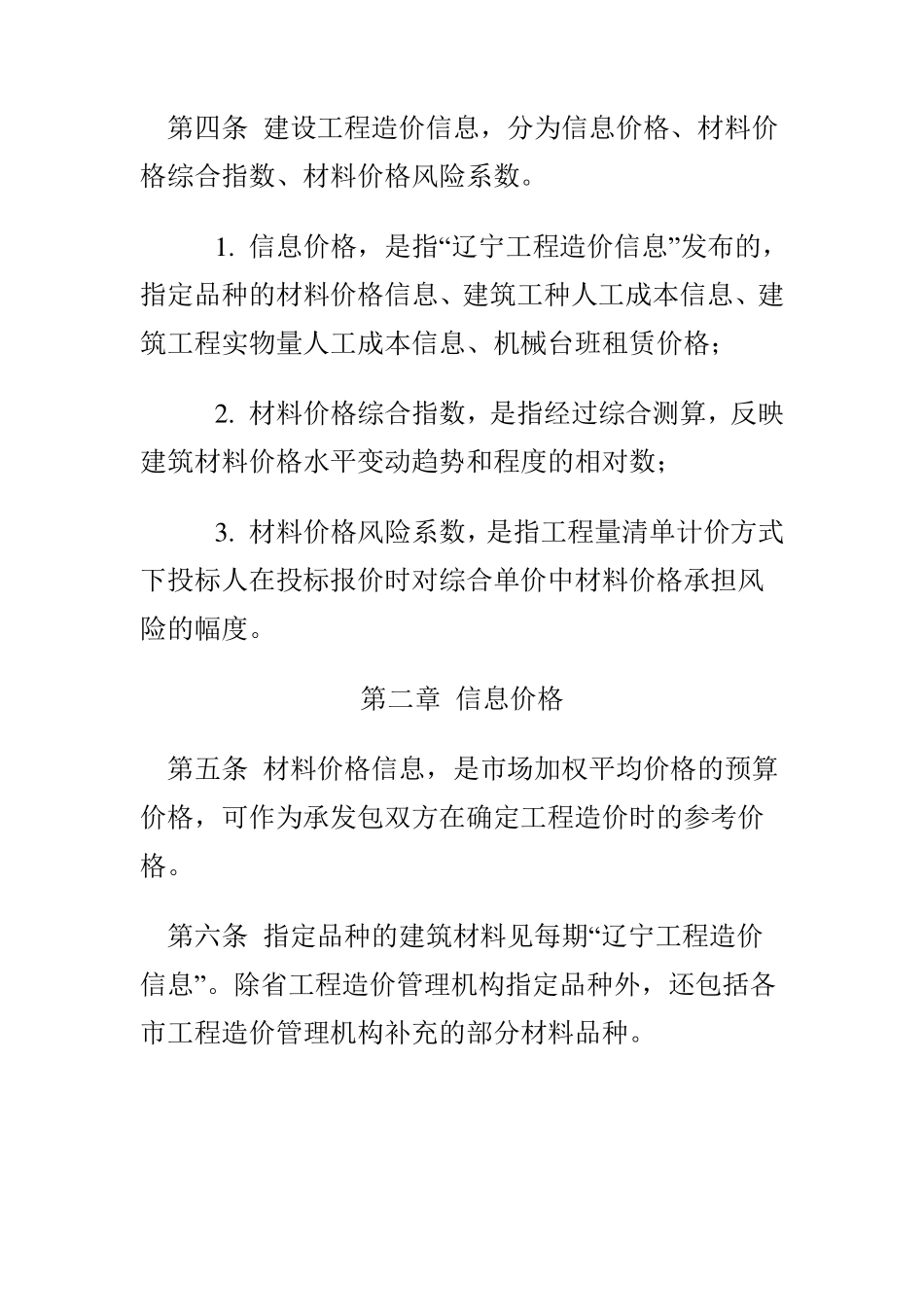 辽建[2008]147号_第3页