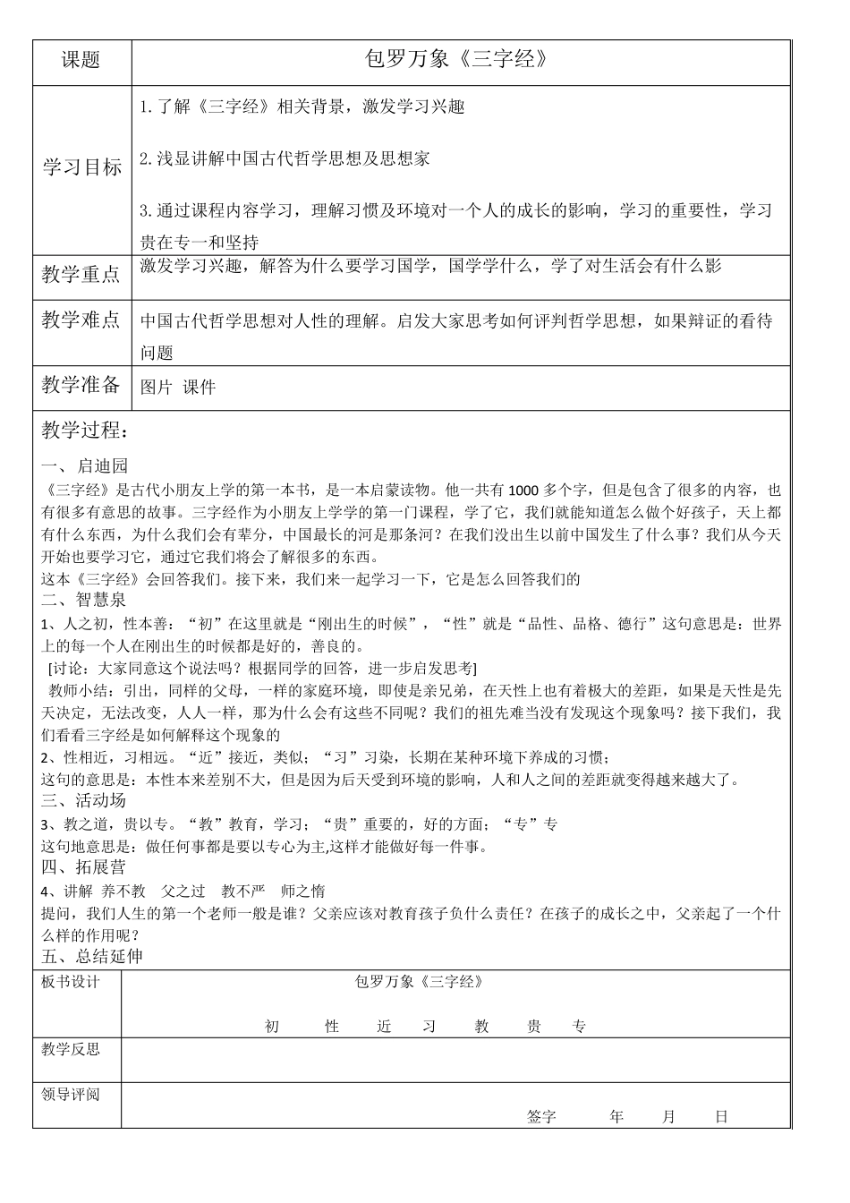 辽海出版社三年级下人与社会全册教案_第1页