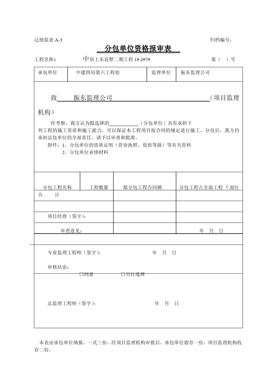 辽统监表A(统一表格)_第3页
