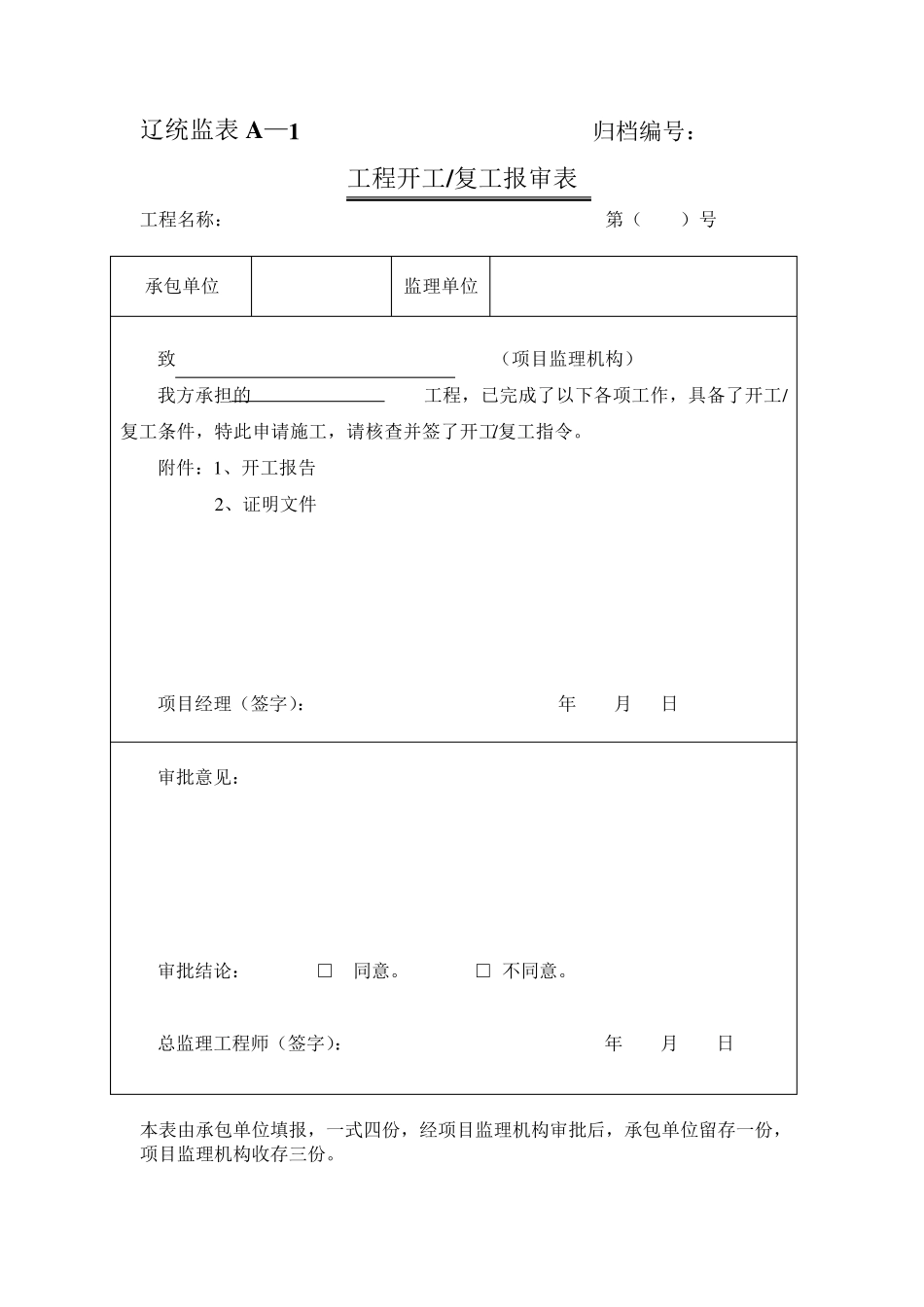 辽统监表A——B——C表格_第1页