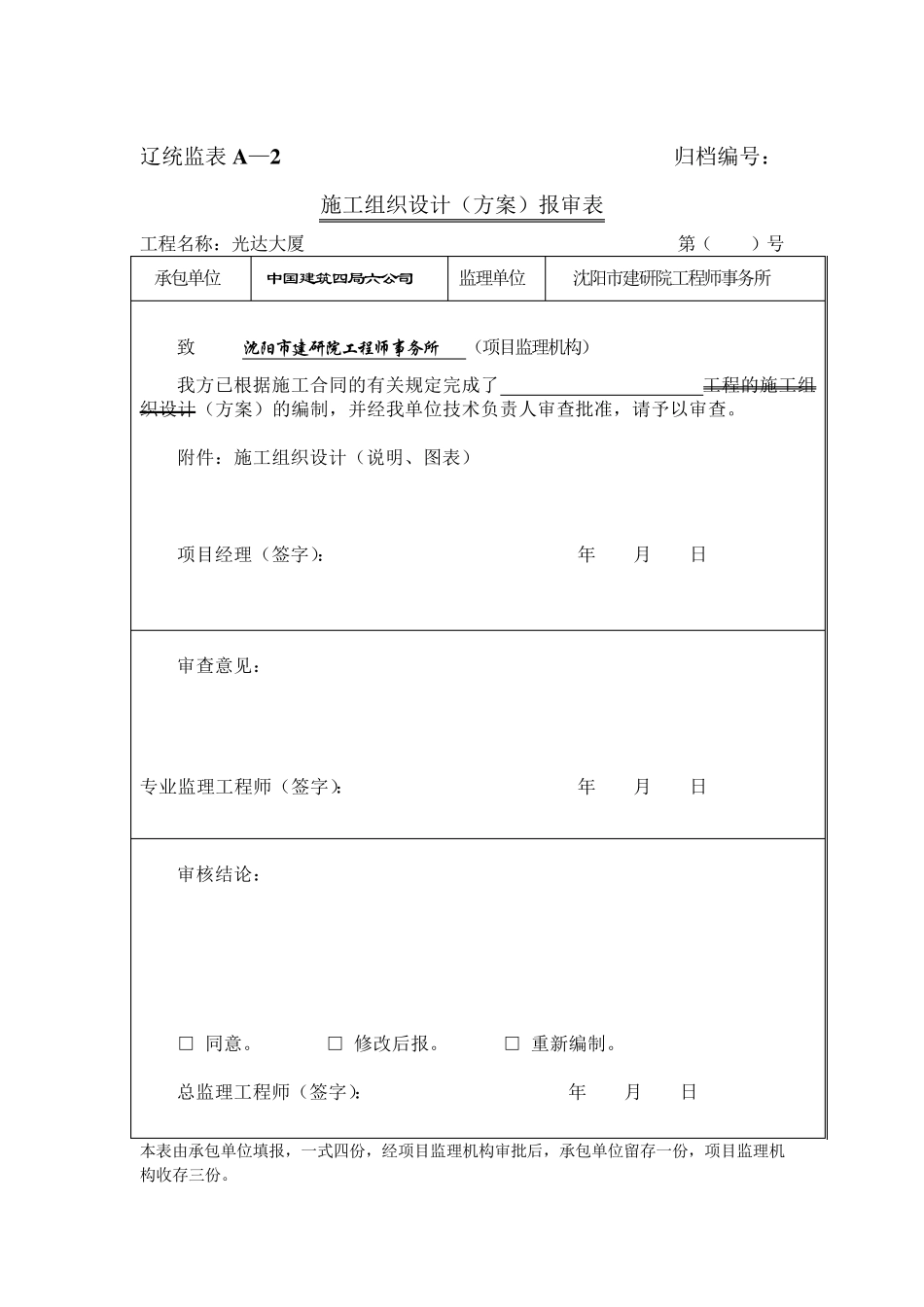 辽统监表A——B——C表格_第2页