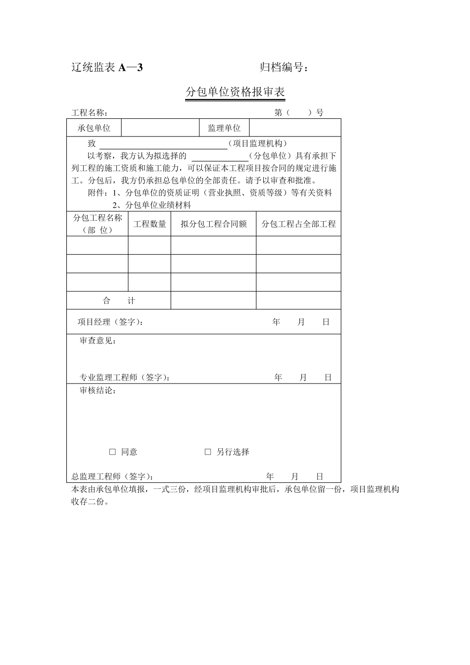 辽统监表A——B——C表格_第3页