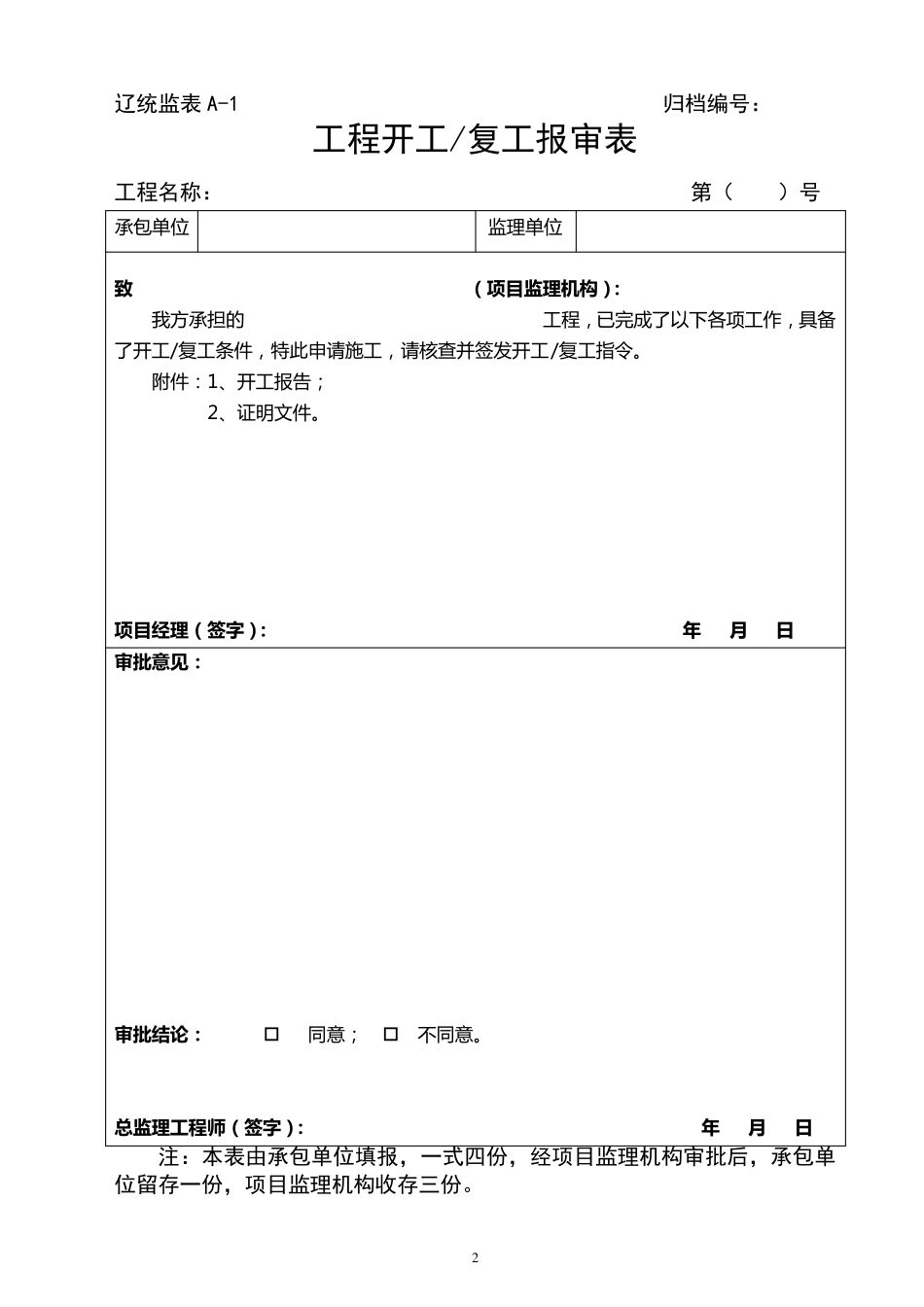 辽统监表格(辽标)_第2页