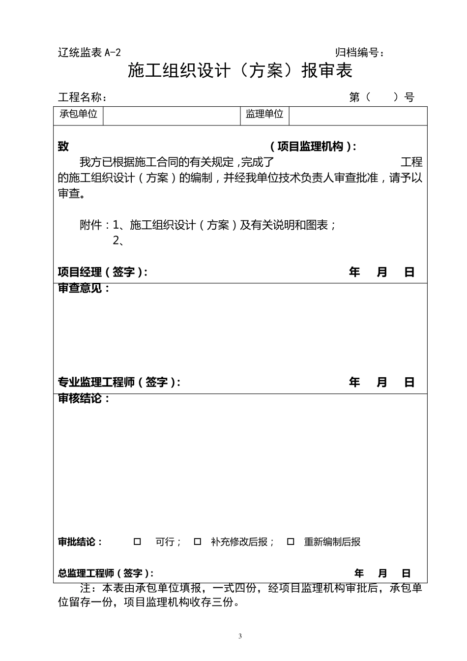 辽统监表格(辽标)_第3页
