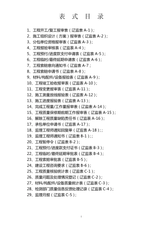辽统监表格(辽标)