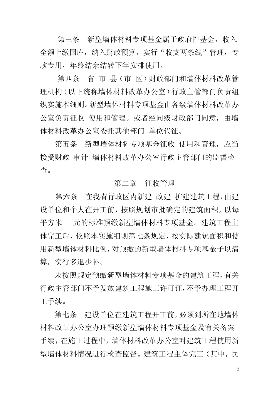 辽财非2008(817)号_第2页