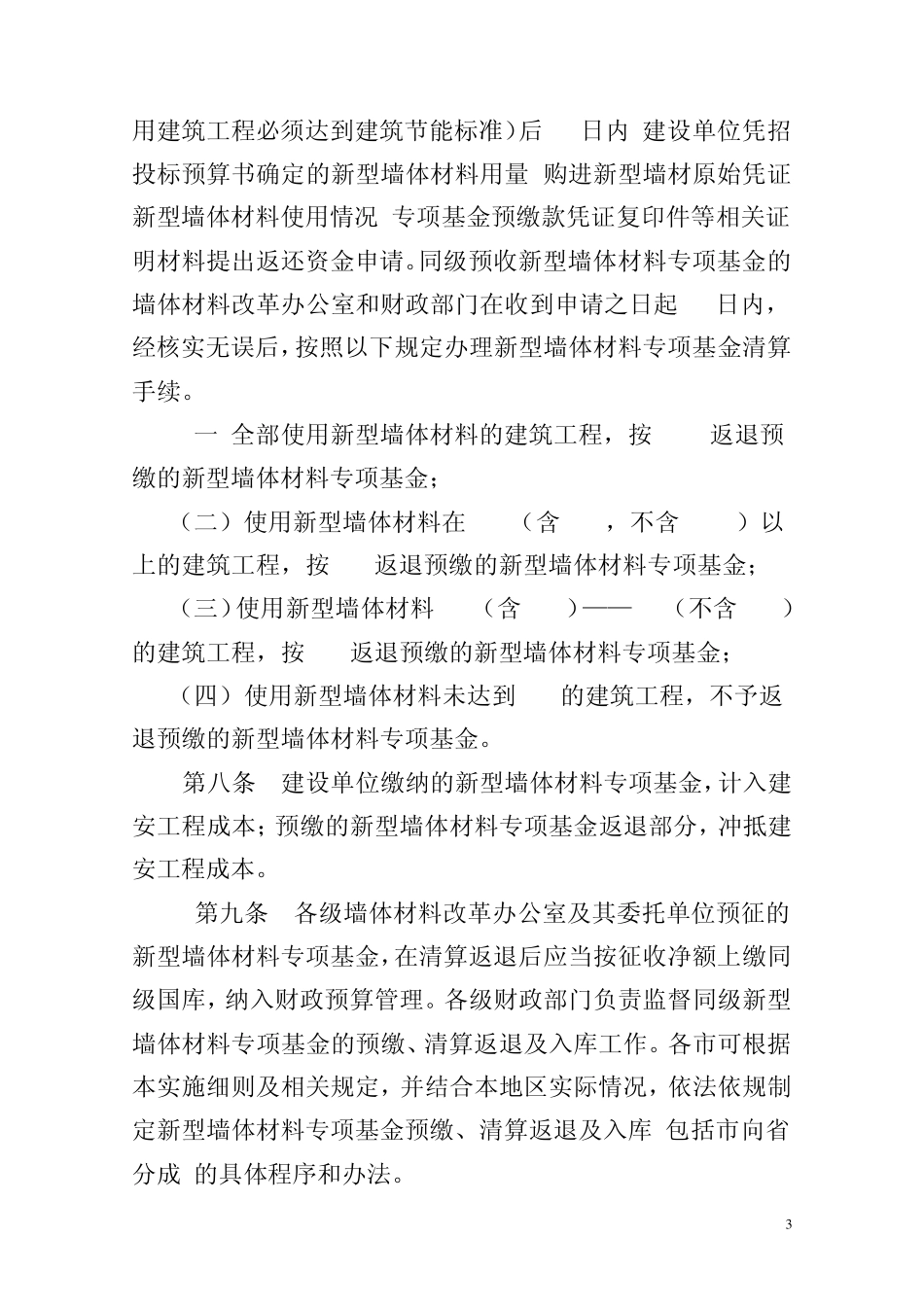 辽财非2008(817)号_第3页