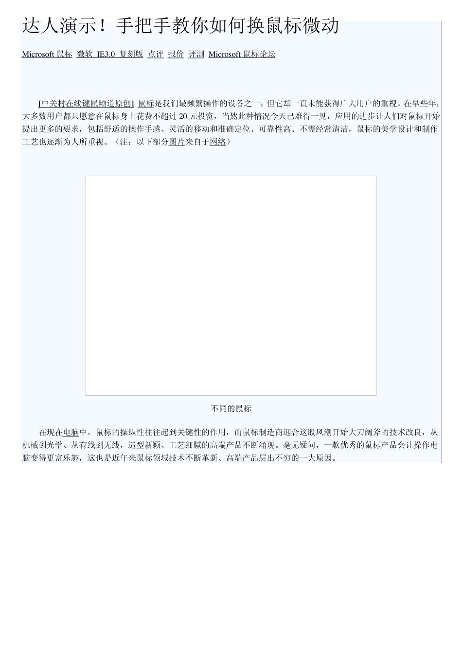 达人演示!手把手教你如何换鼠标微动_第1页