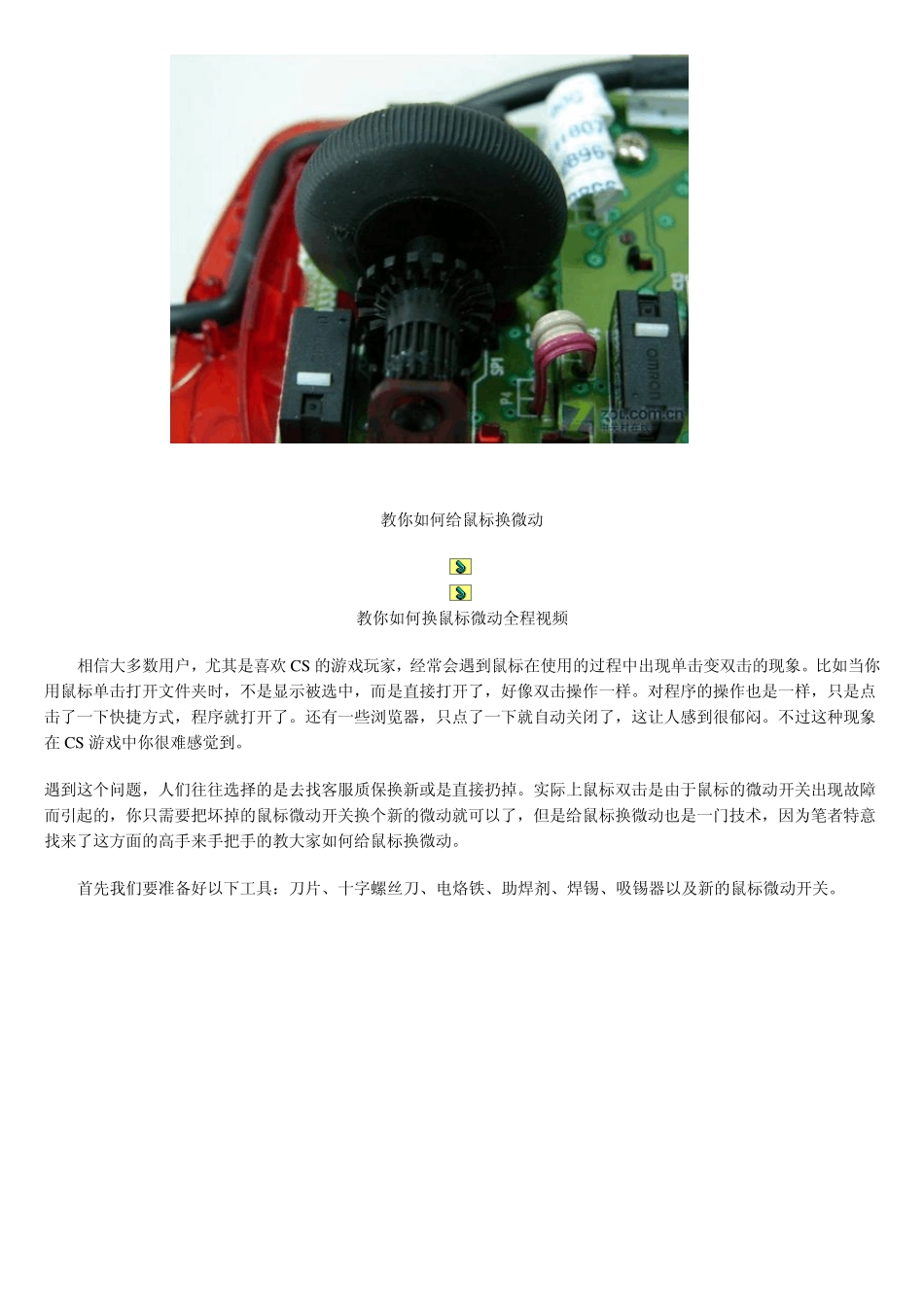 达人演示!手把手教你如何换鼠标微动_第2页