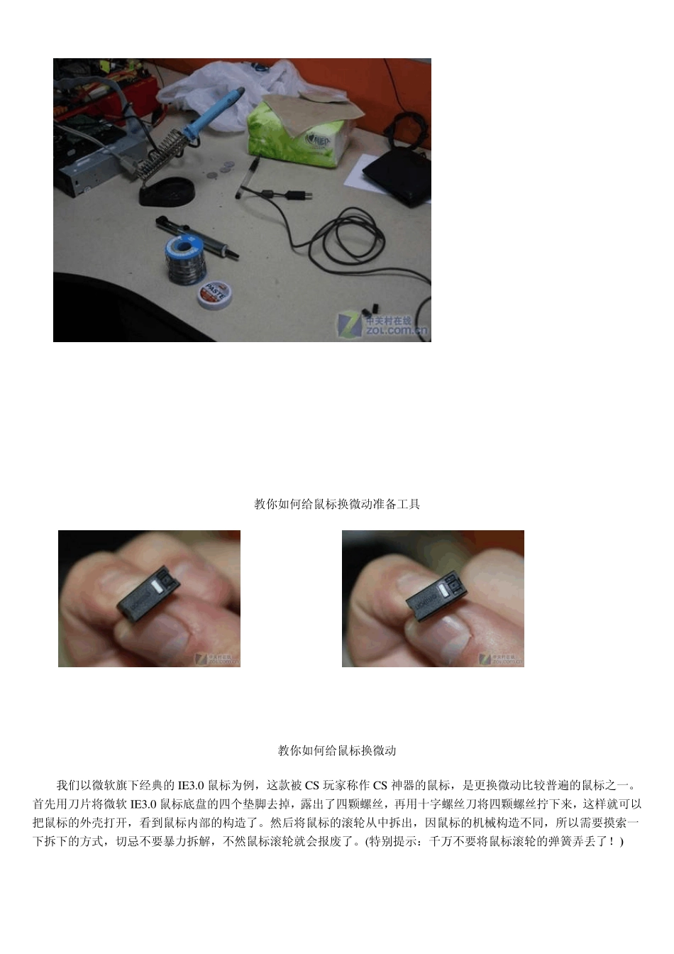 达人演示!手把手教你如何换鼠标微动_第3页