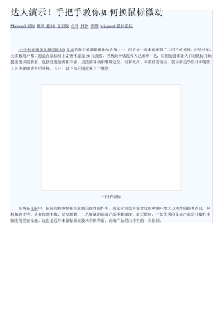 达人演示!手把手教你如何换鼠标微动