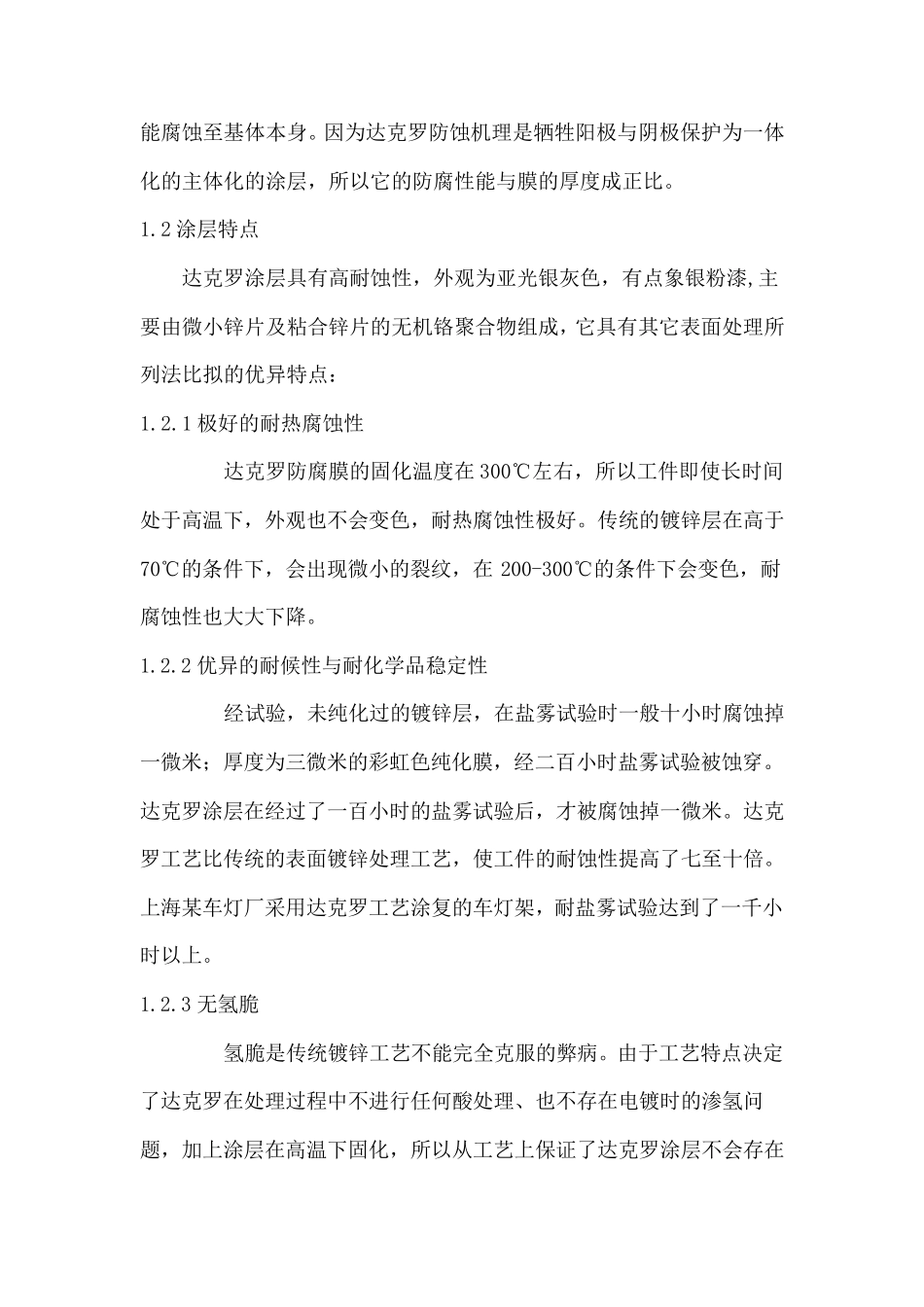 达克罗(锌铬膜)涂覆工艺_第2页