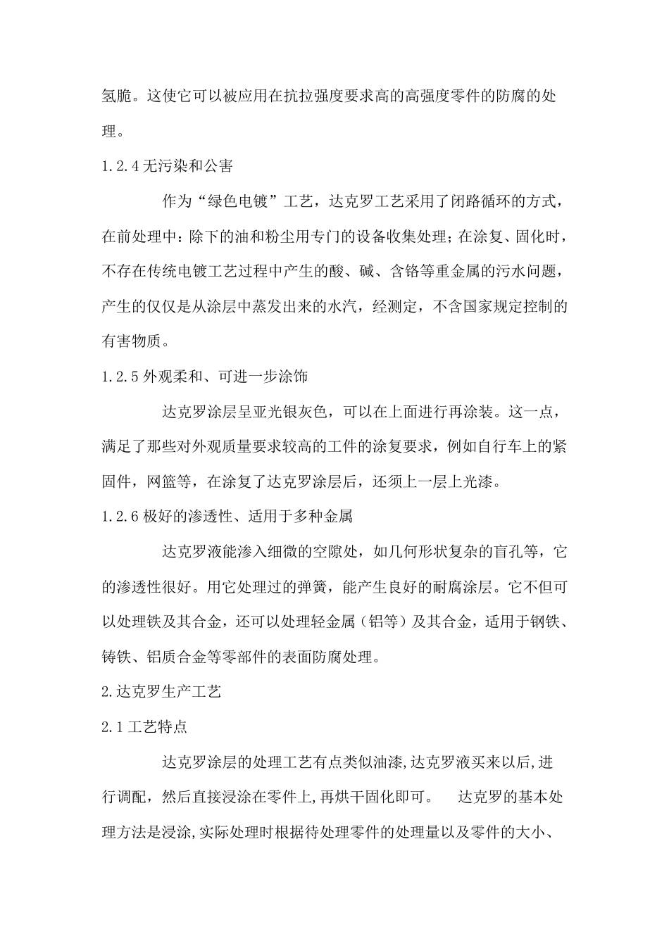 达克罗(锌铬膜)涂覆工艺_第3页