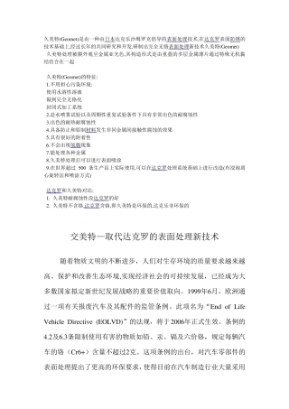 达克罗和久美特