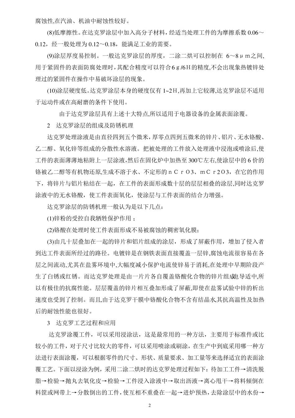 达克罗技术标准_第2页