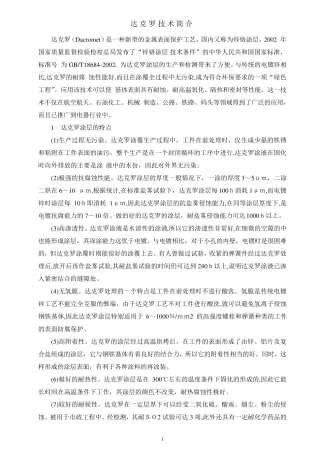 达克罗技术标准