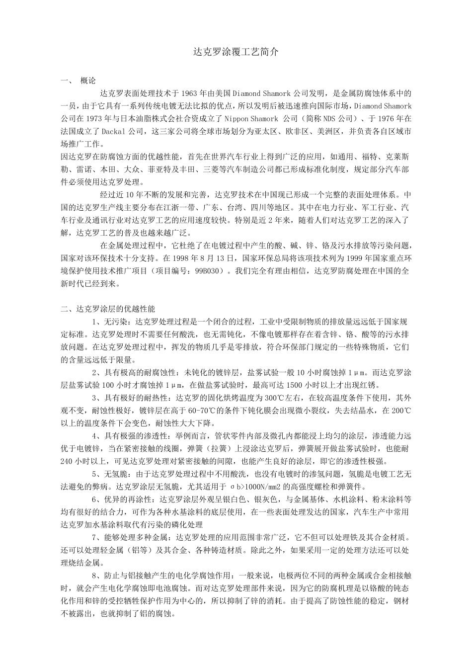 达克罗涂覆工艺简介_第1页