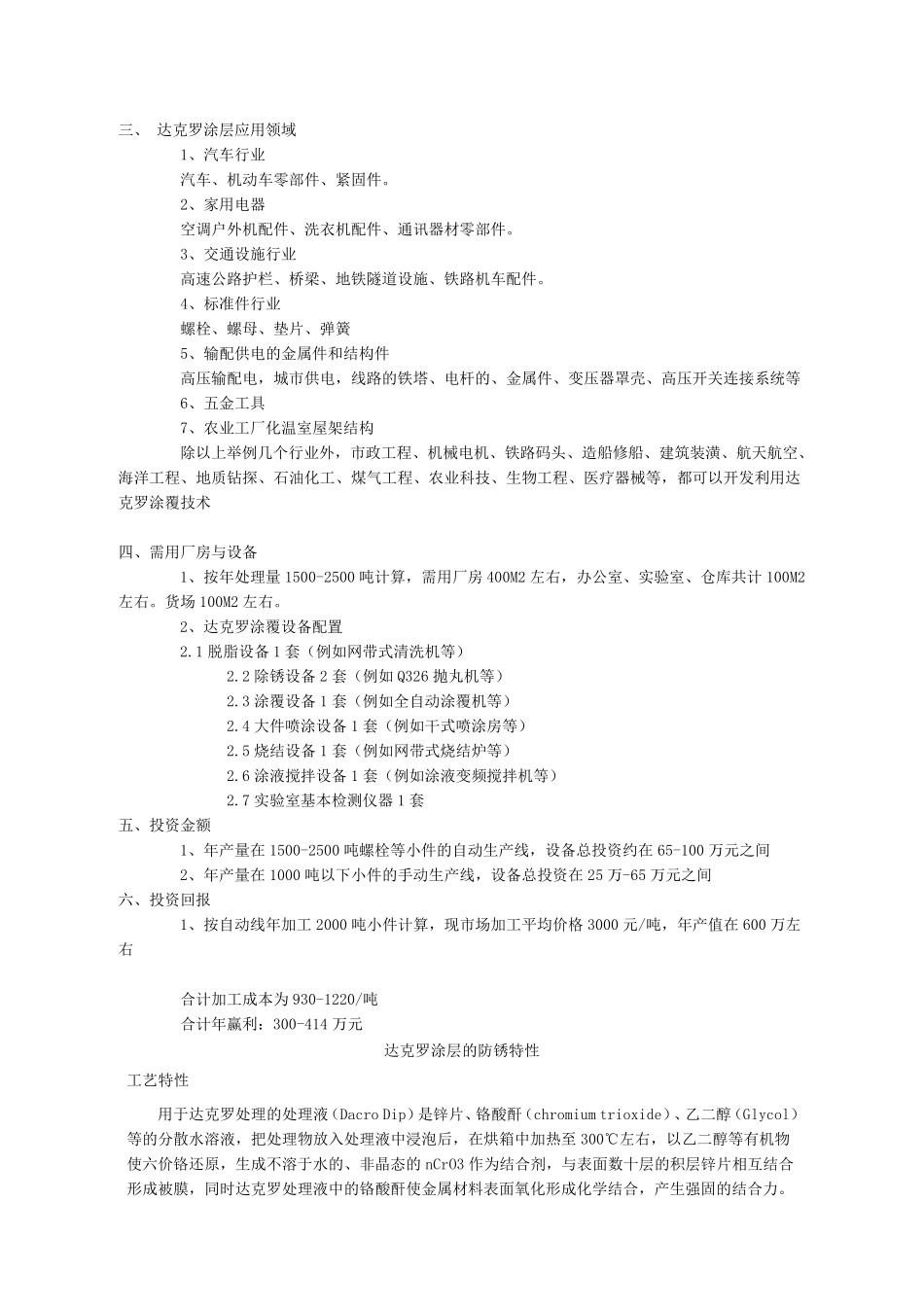达克罗涂覆工艺简介_第2页