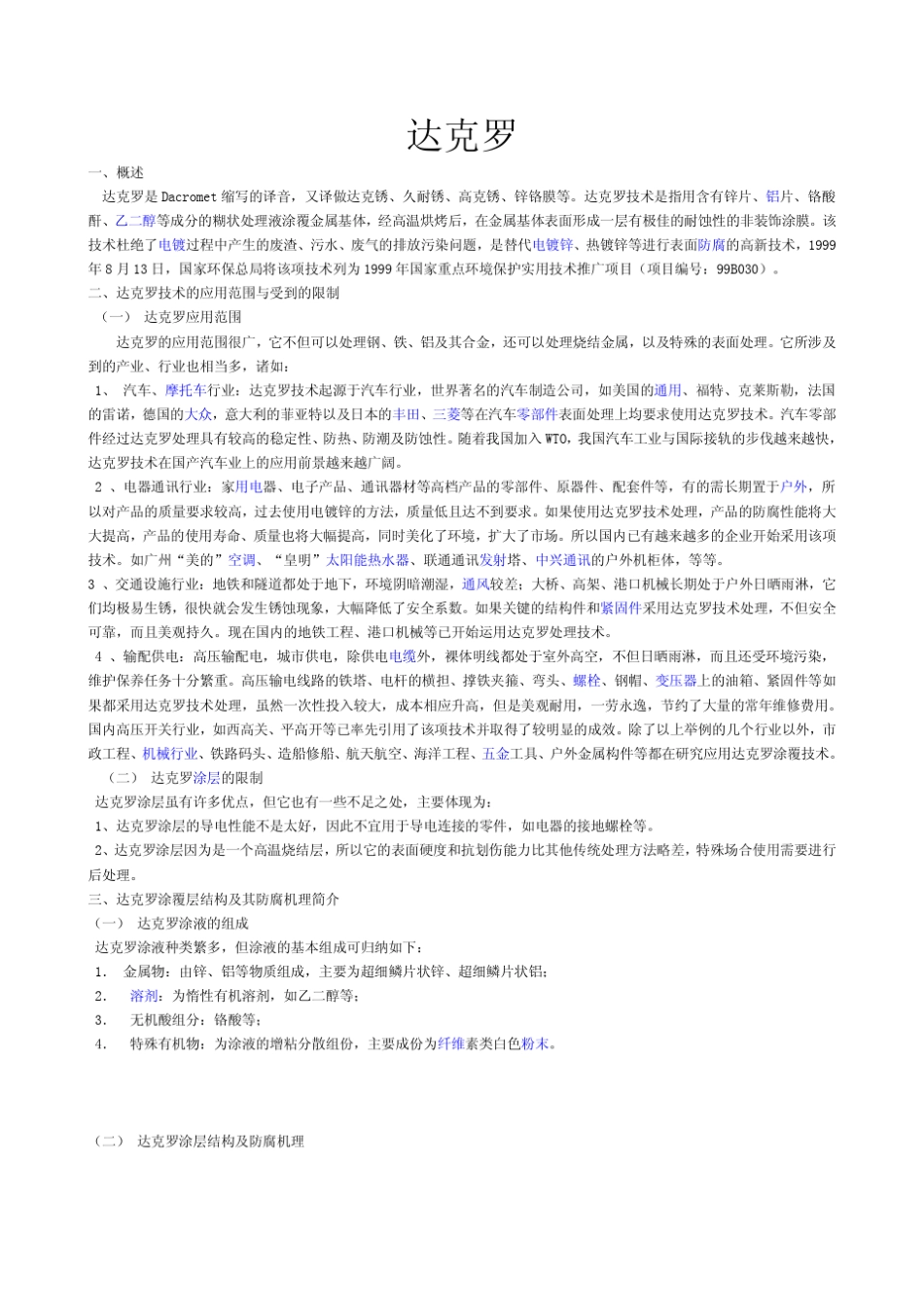 达克罗表面处理方式_第1页