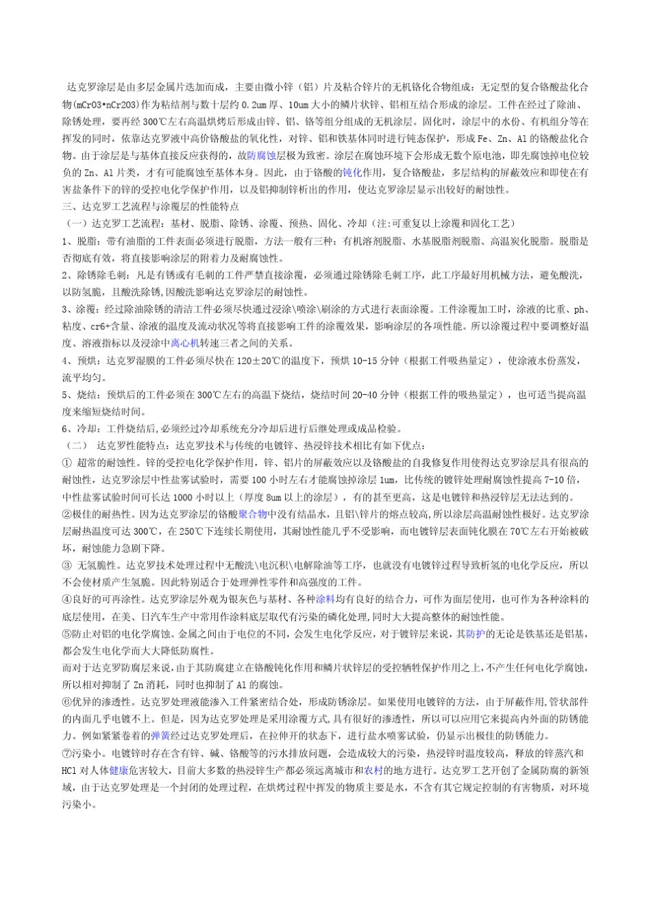 达克罗表面处理方式_第2页